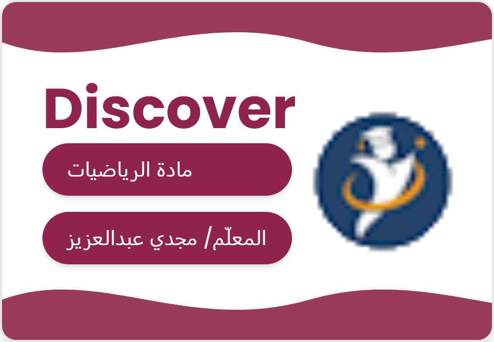 الرياضيات